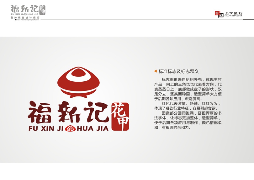 福新記花甲標(biāo)志設(shè)計，新鄉(xiāng)logo設(shè)計