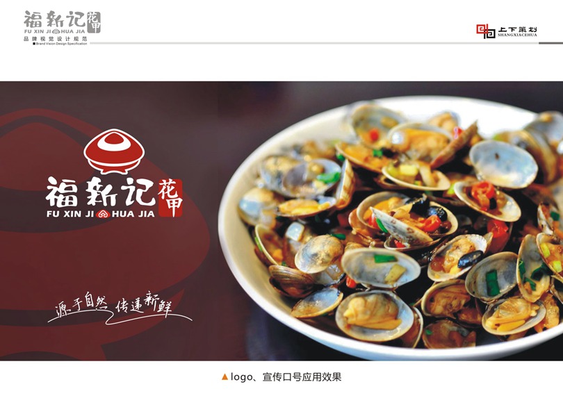 福新記花甲標(biāo)志設(shè)計，新鄉(xiāng)logo設(shè)計