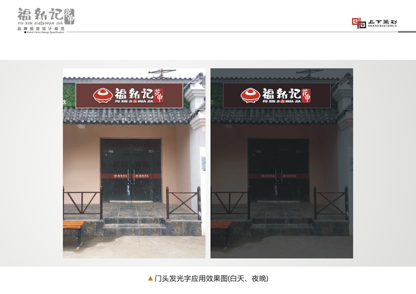福新記花甲標(biāo)志設(shè)計，新鄉(xiāng)logo設(shè)計