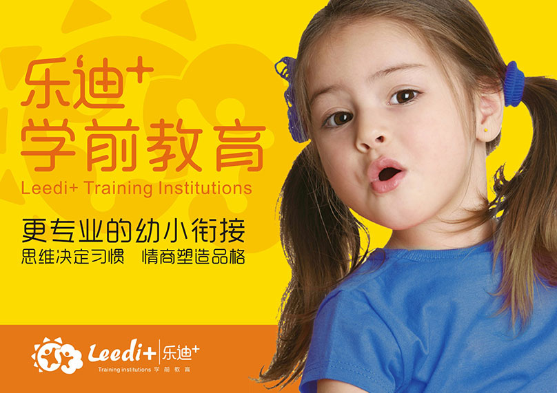 鄭州樂迪⁺學(xué)前教育 標志設(shè)計